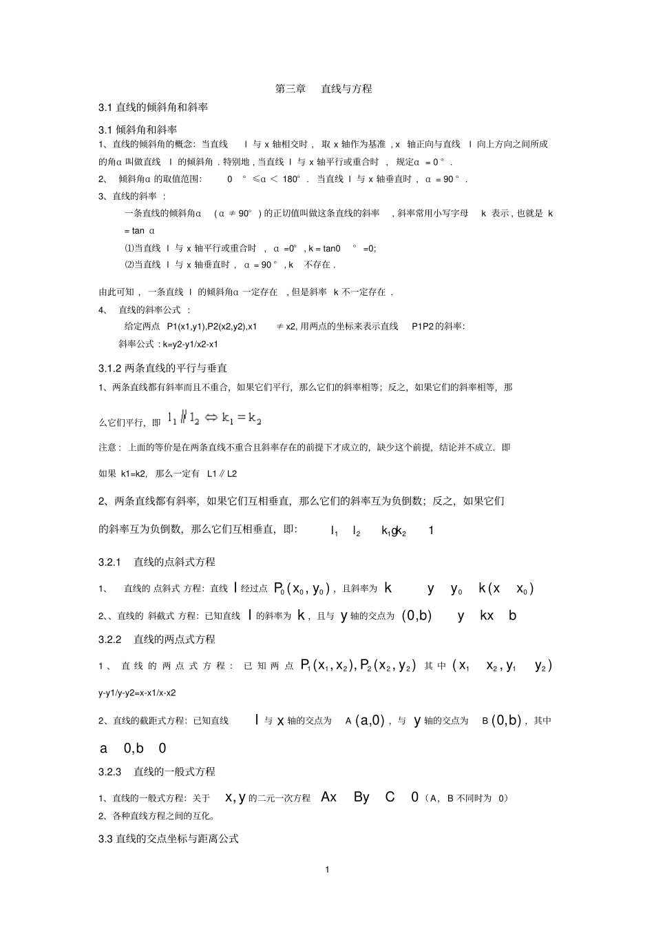 直线与圆的方程公式_第1页
