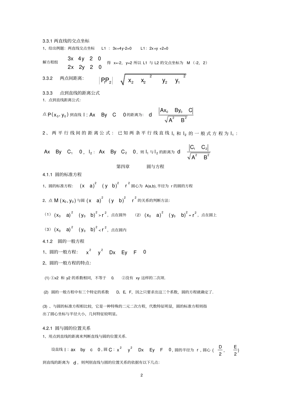 直线与圆的方程公式_第2页
