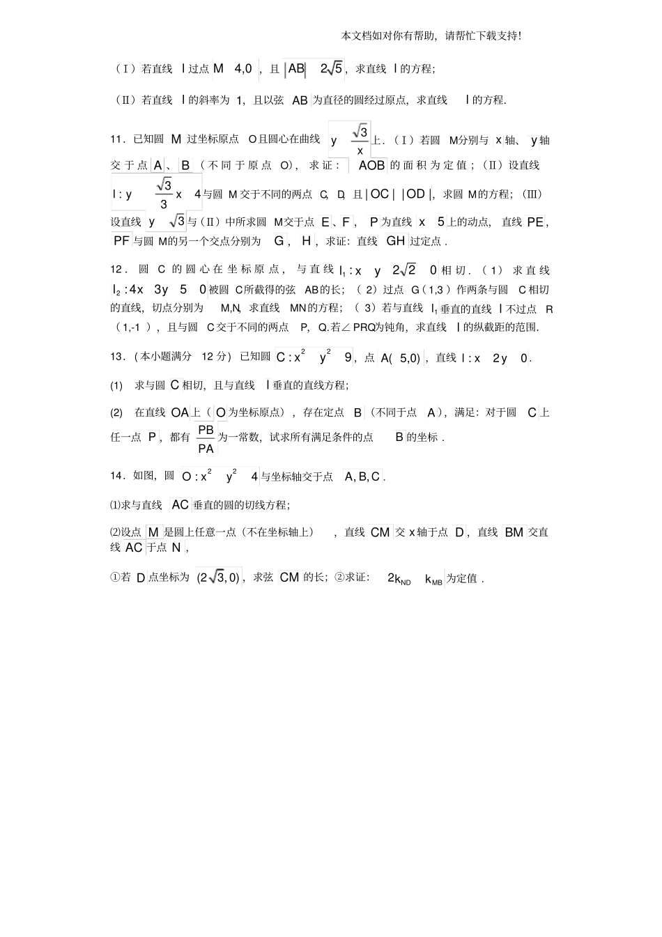 直线与圆韦达定理_第2页