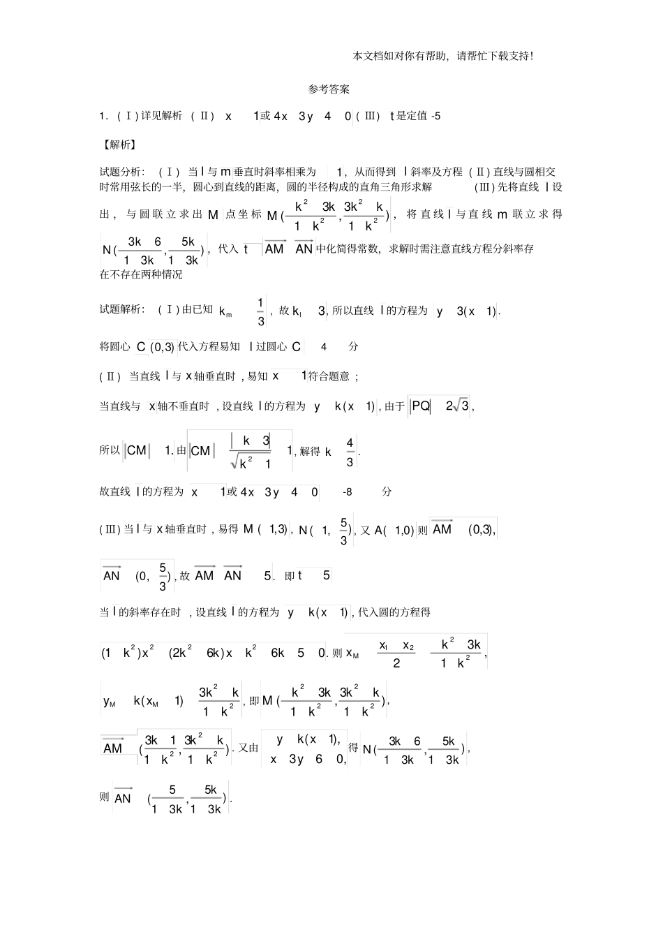 直线与圆韦达定理_第3页