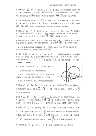 直线与圆韦达定理
