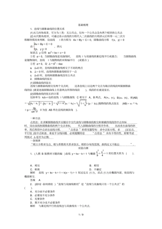 直线与圆锥曲线的位置关系考点解读