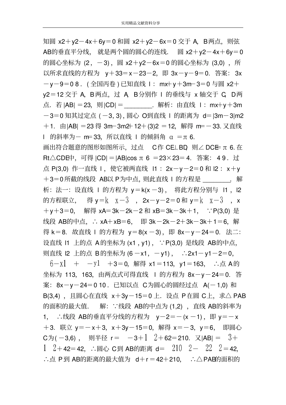 直线与圆验收特训2含答案和解释_第2页