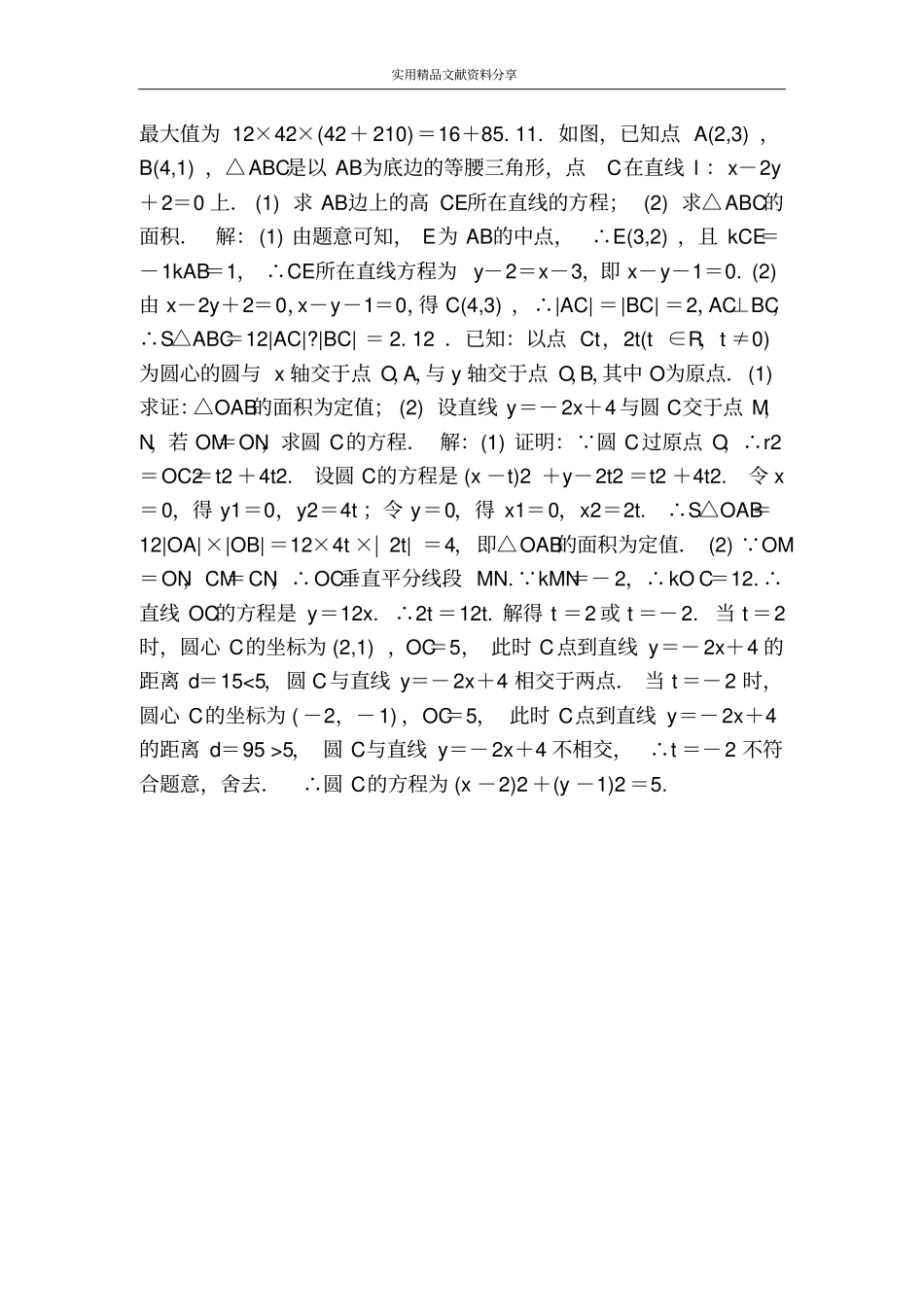 直线与圆验收特训2含答案和解释_第3页