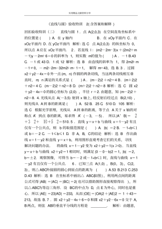 直线与圆验收特训2含答案和解释