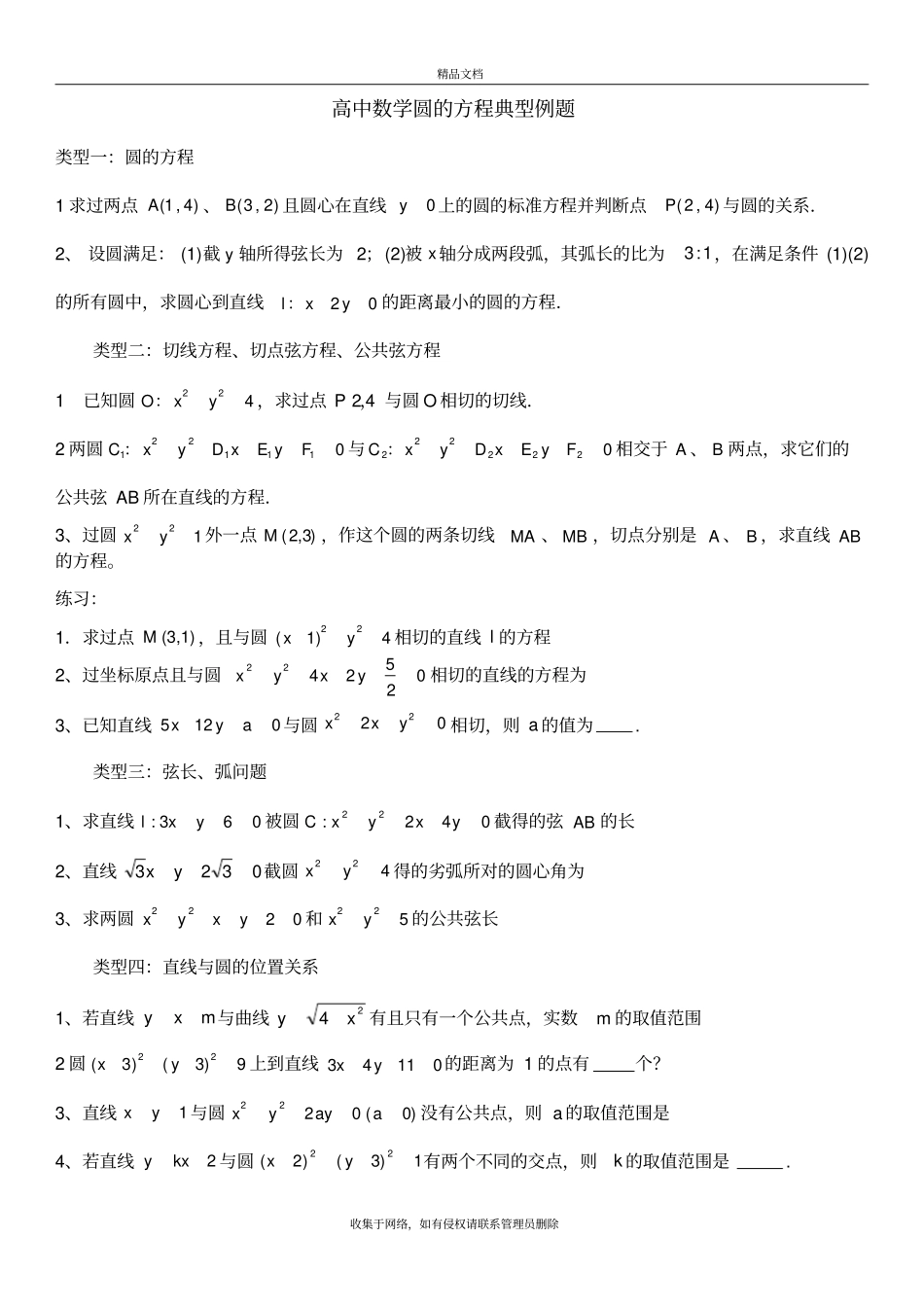 直线与圆题型总结资料_第2页