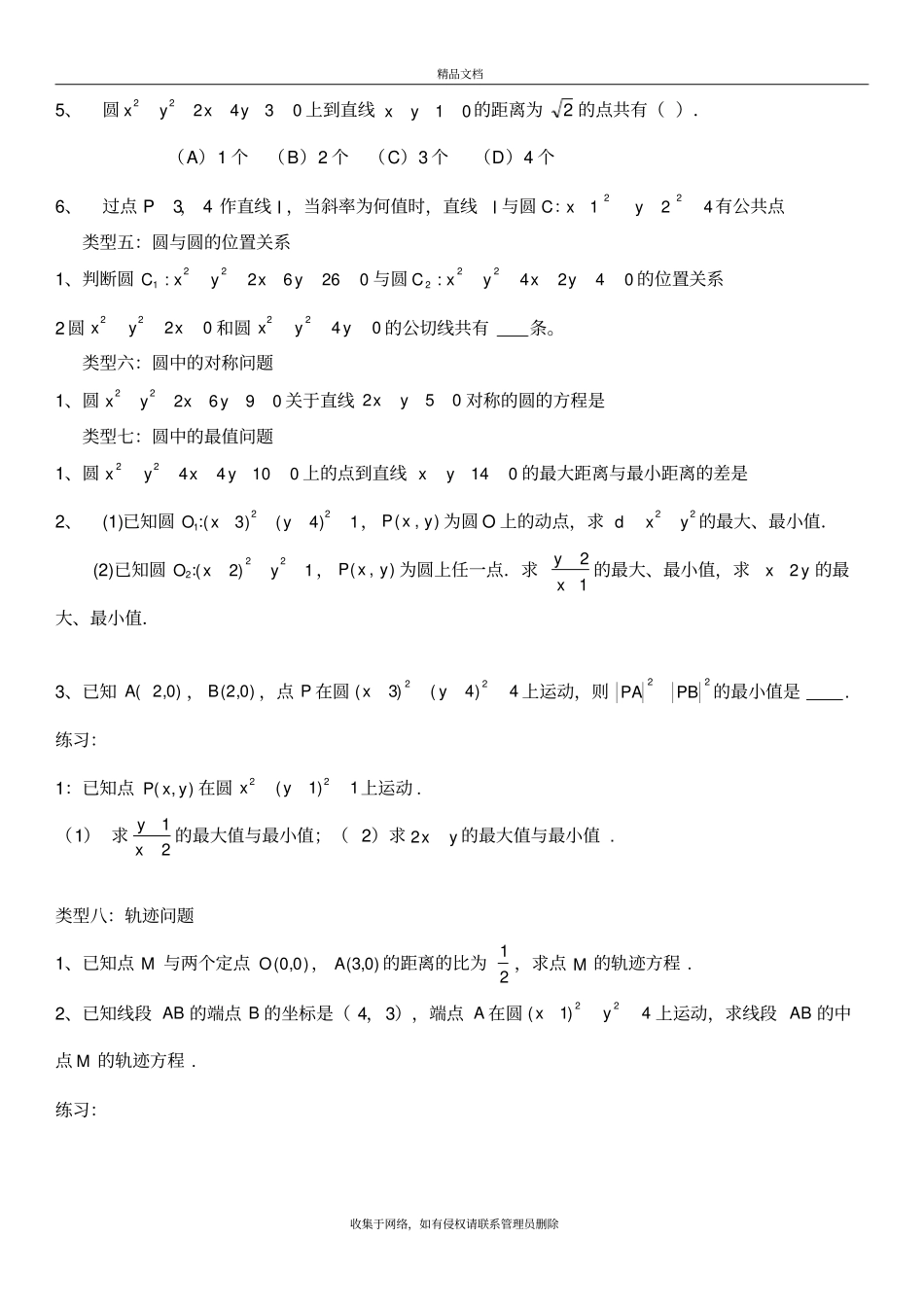 直线与圆题型总结资料_第3页