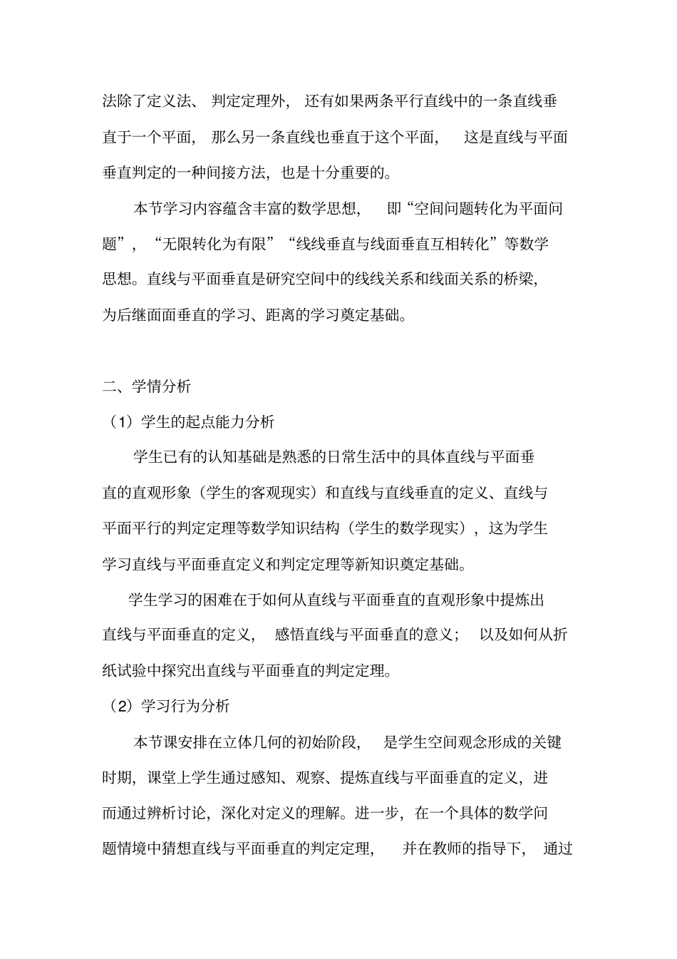 直线与平面垂直的判定教学设计_第2页