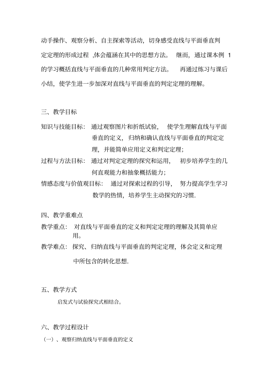 直线与平面垂直的判定教学设计_第3页