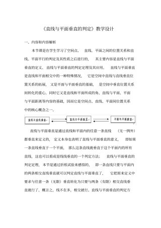 直线与平面垂直的判定教学设计