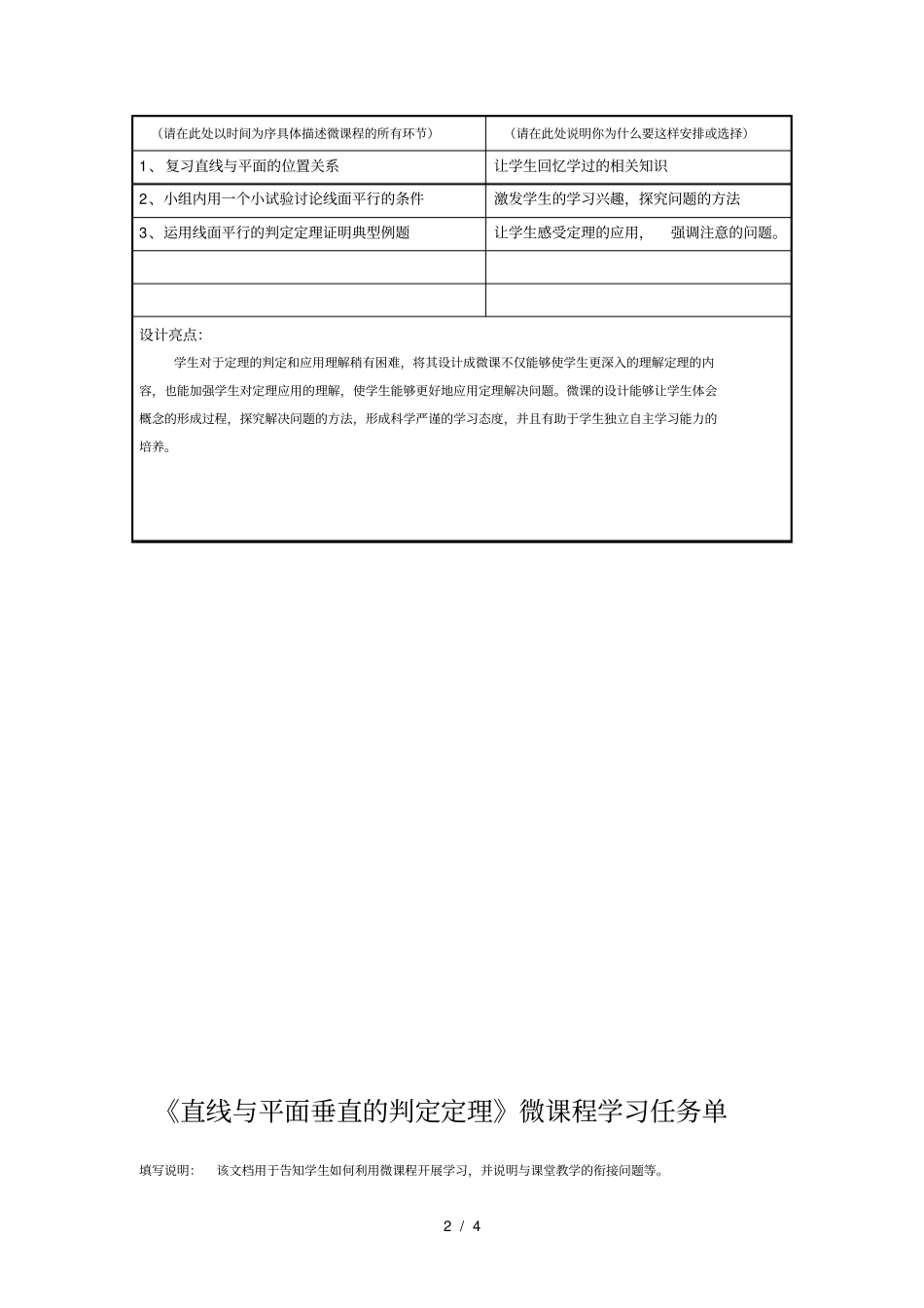 直线与平面垂直判定定理微课设计方案书_第2页
