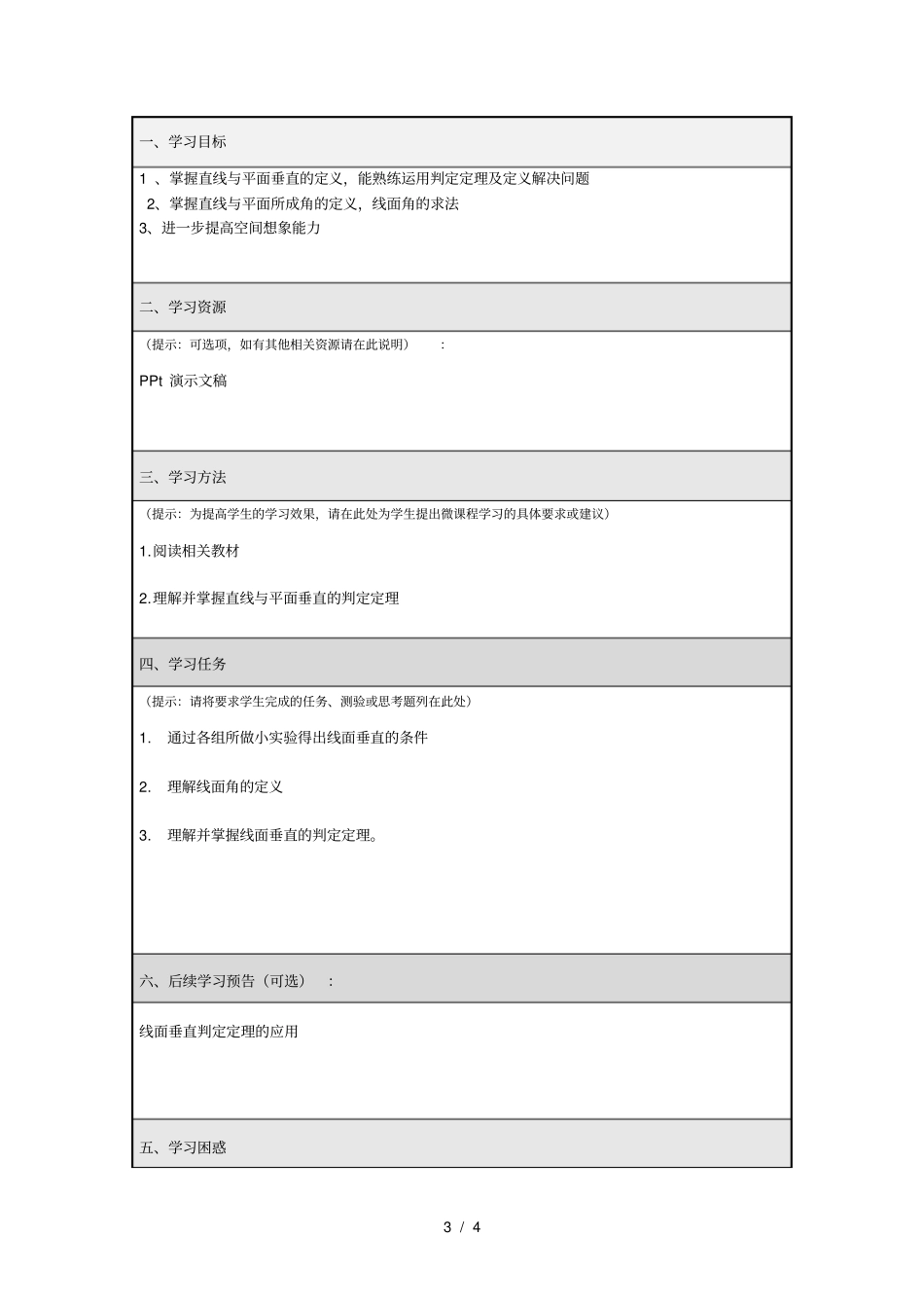 直线与平面垂直判定定理微课设计方案书_第3页