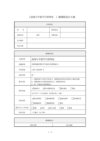 直线与平面垂直判定定理微课设计方案书