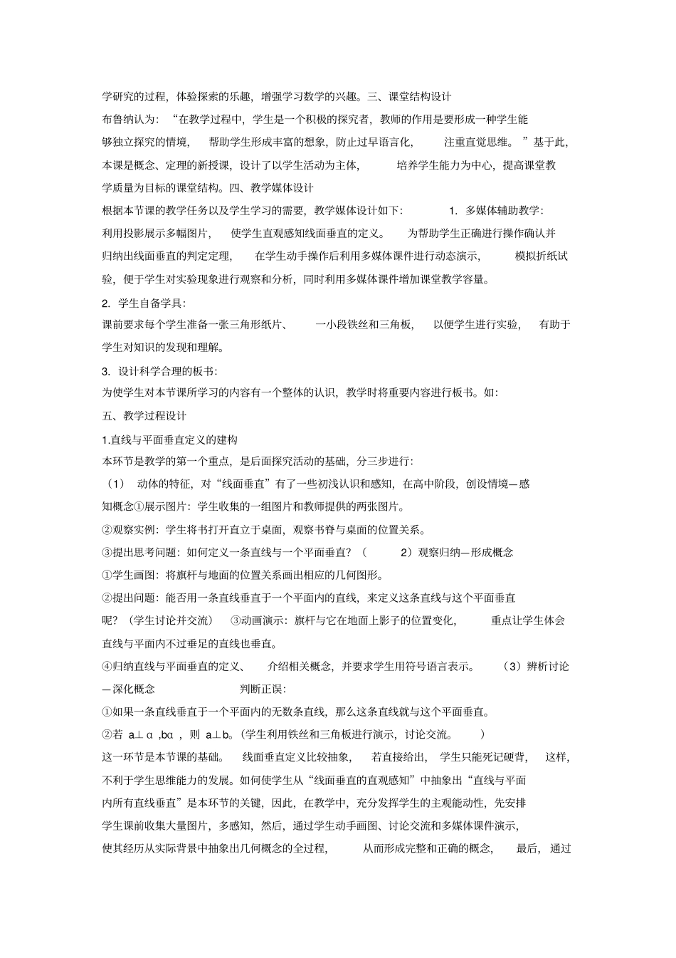 直线与平面平行的判定说课与讲课_第2页