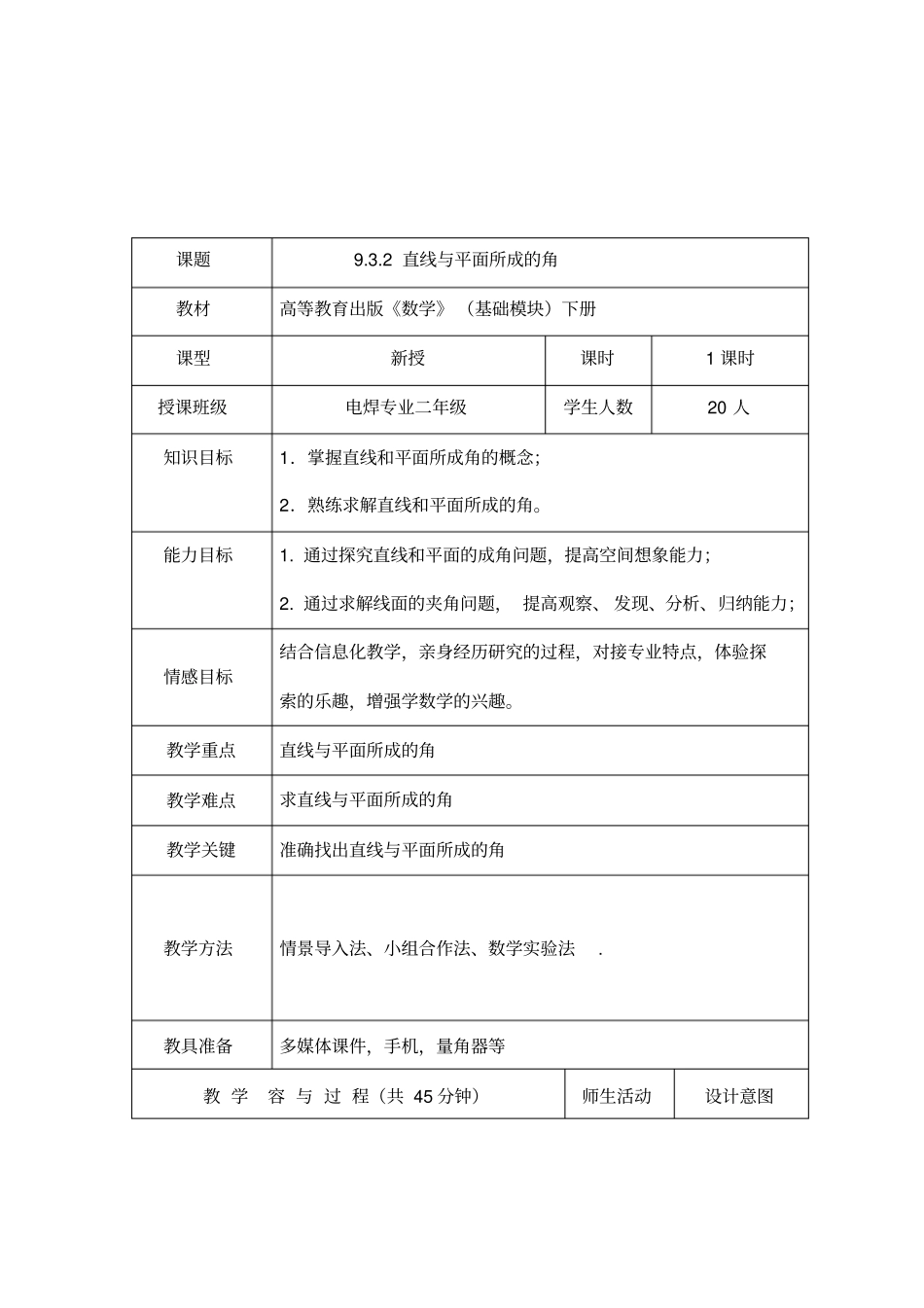 直线与平面所成的角教学设计_第2页