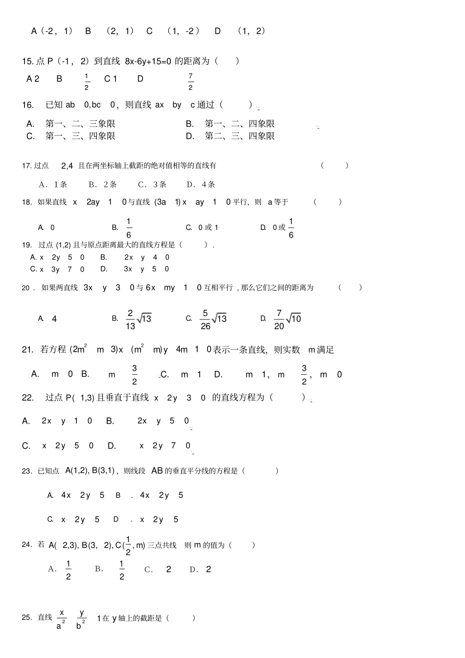 直线与方程典型题完_第2页