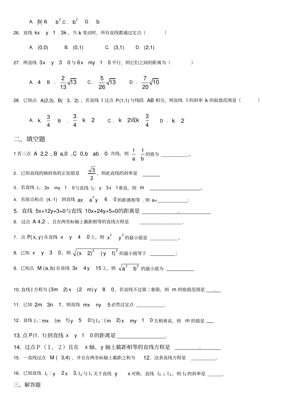 直线与方程典型题完_第3页