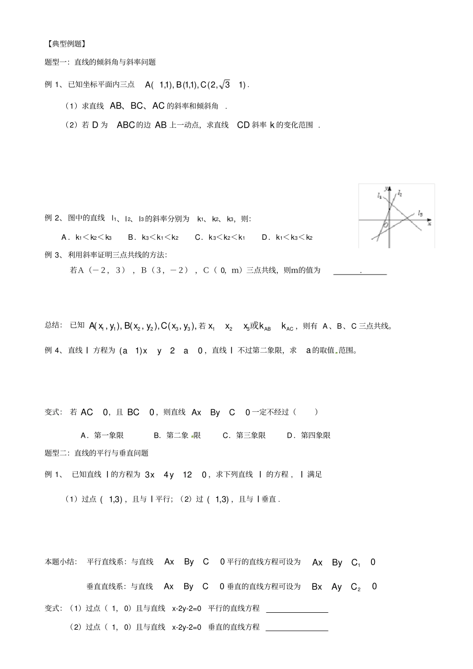 直线与方程专题复习_第2页