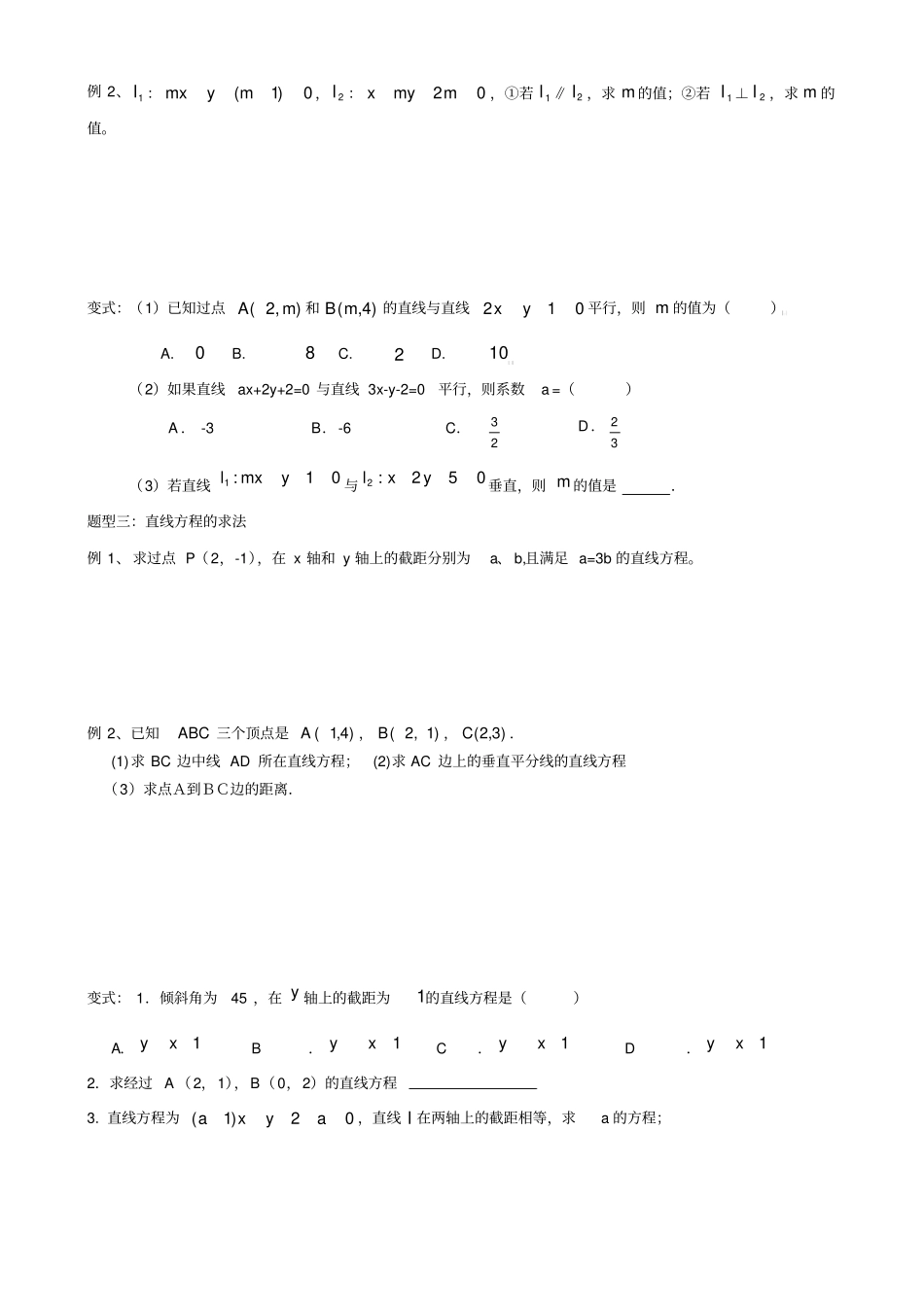 直线与方程专题复习_第3页