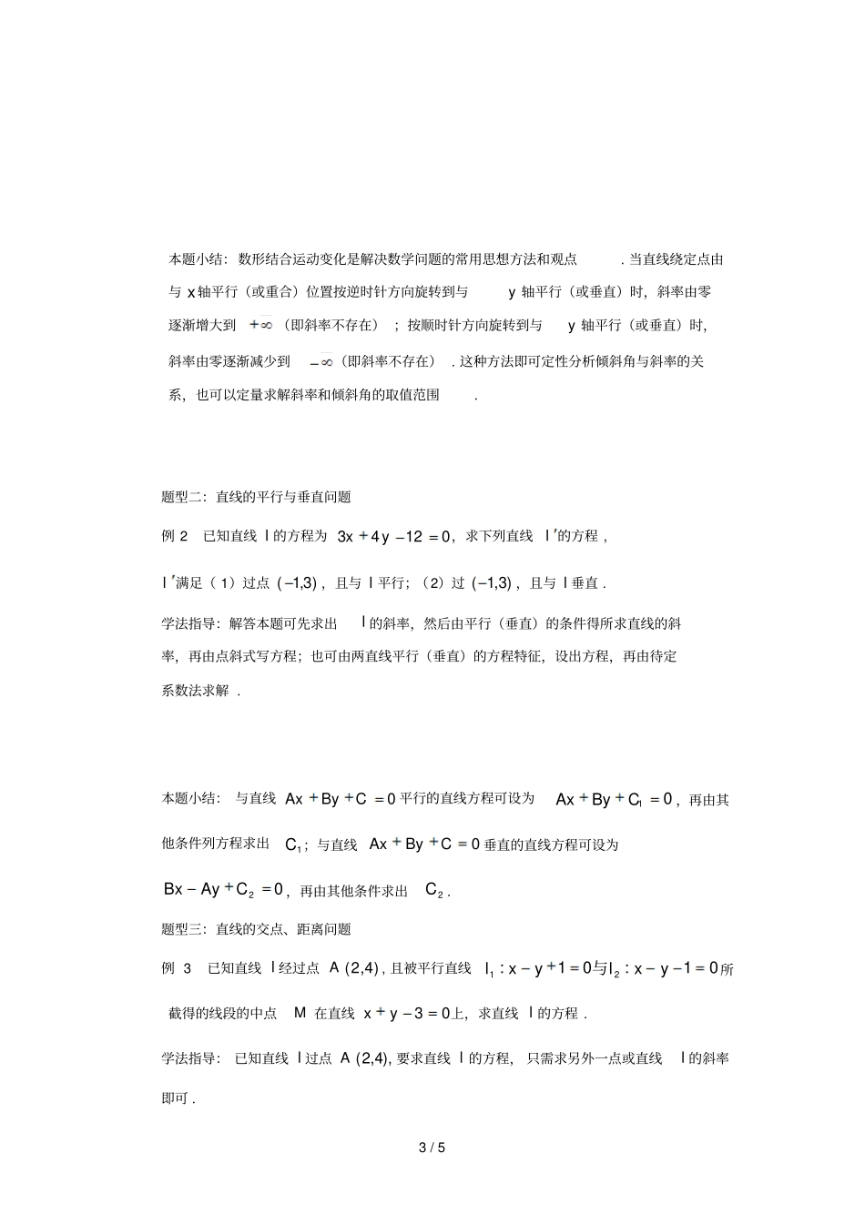 直线与方程专题复习优秀教师_第3页
