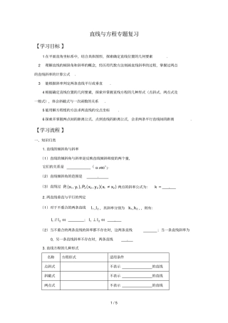 直线与方程专题复习优秀教师