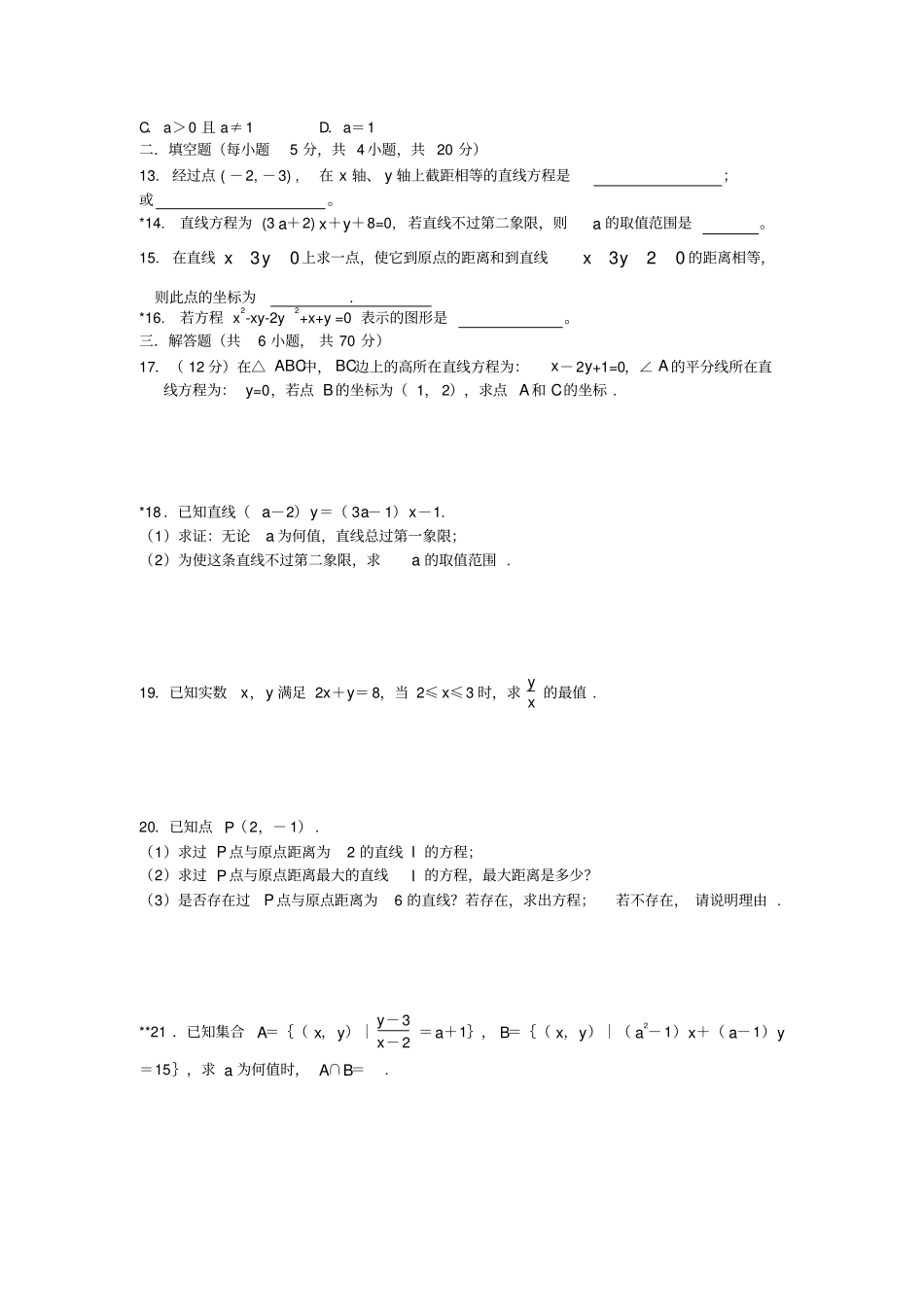 直线与方程测试题_第2页