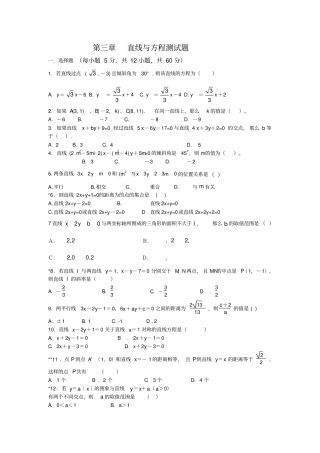 直线与方程测试题