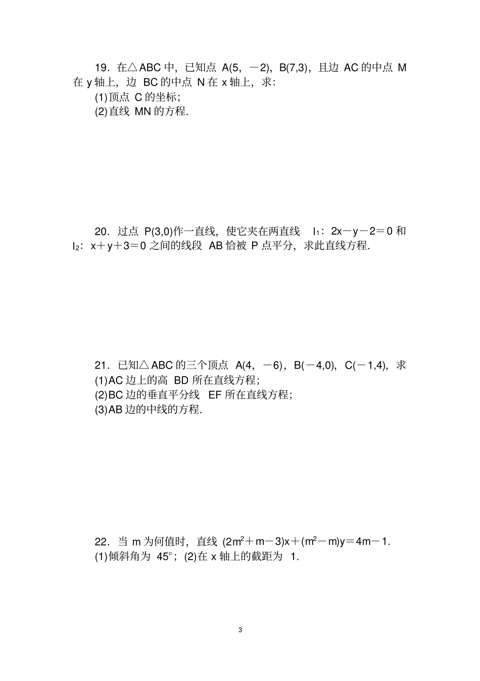 直线与方程测试题及答案解析_第3页