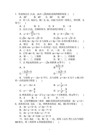 直线与方程测试题及答案解析