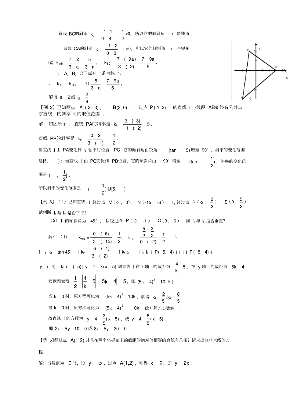 直线与方程知识点与例题_第3页