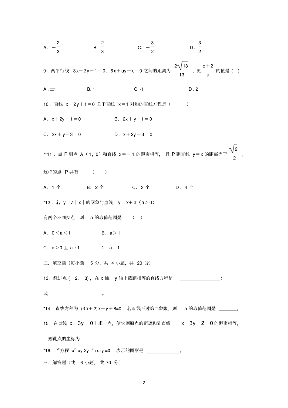 直线与方程测试题含答案_第2页