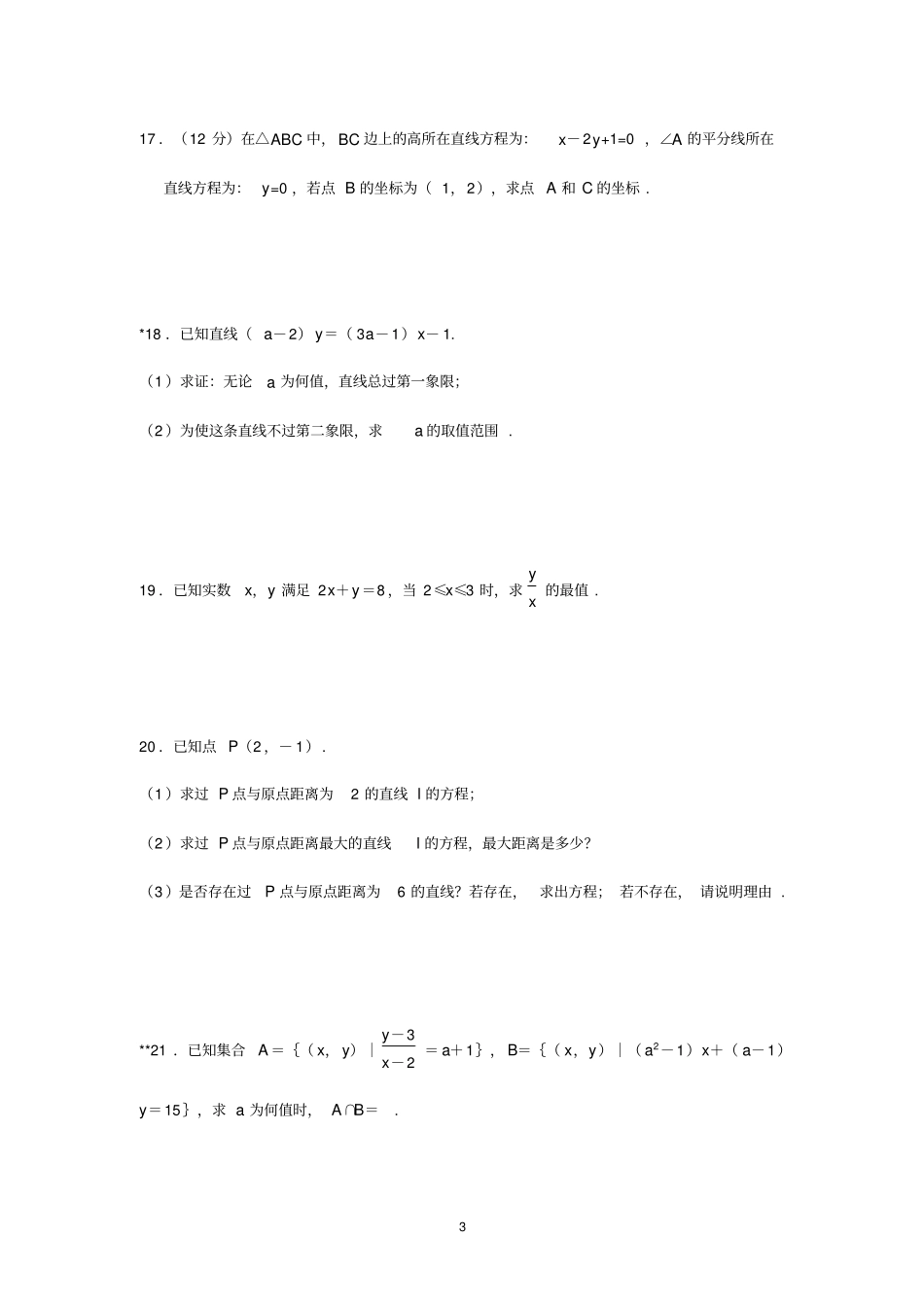 直线与方程测试题含答案_第3页