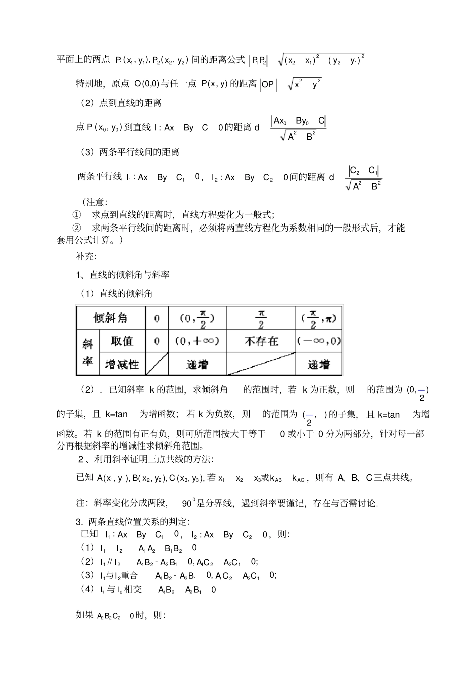 直线与方程知识点总结_第3页