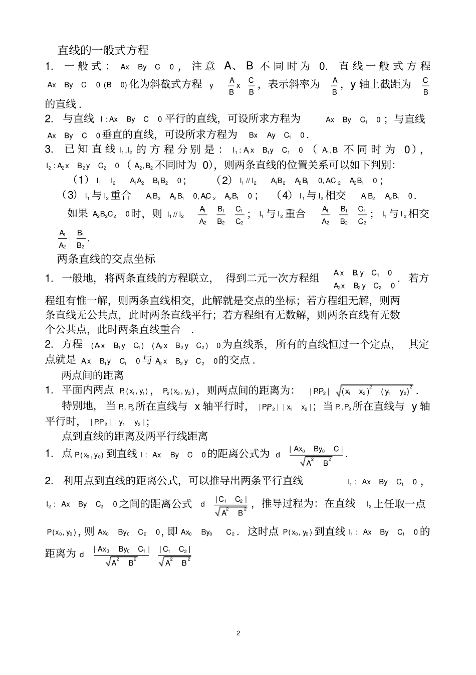 直线与方程知识点总结与题型_第2页