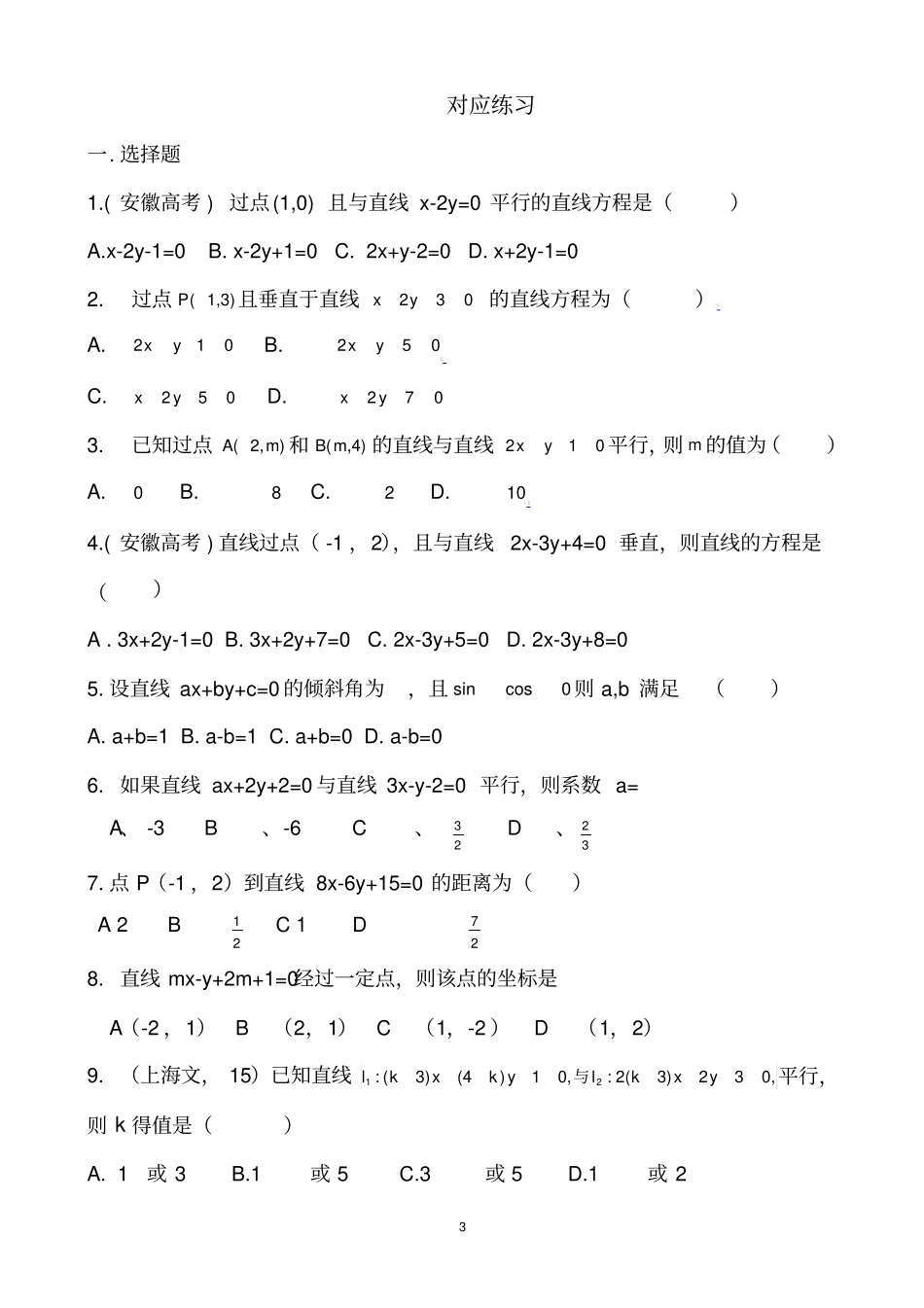 直线与方程知识点总结与题型_第3页