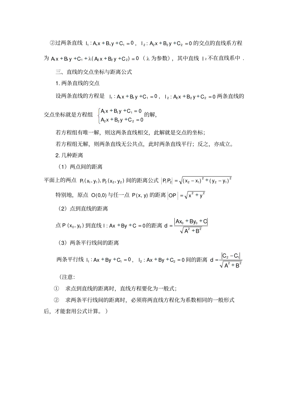 直线与方程知识点归纳总结_第3页