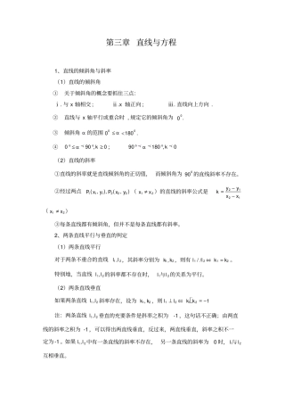 直线与方程知识点归纳总结