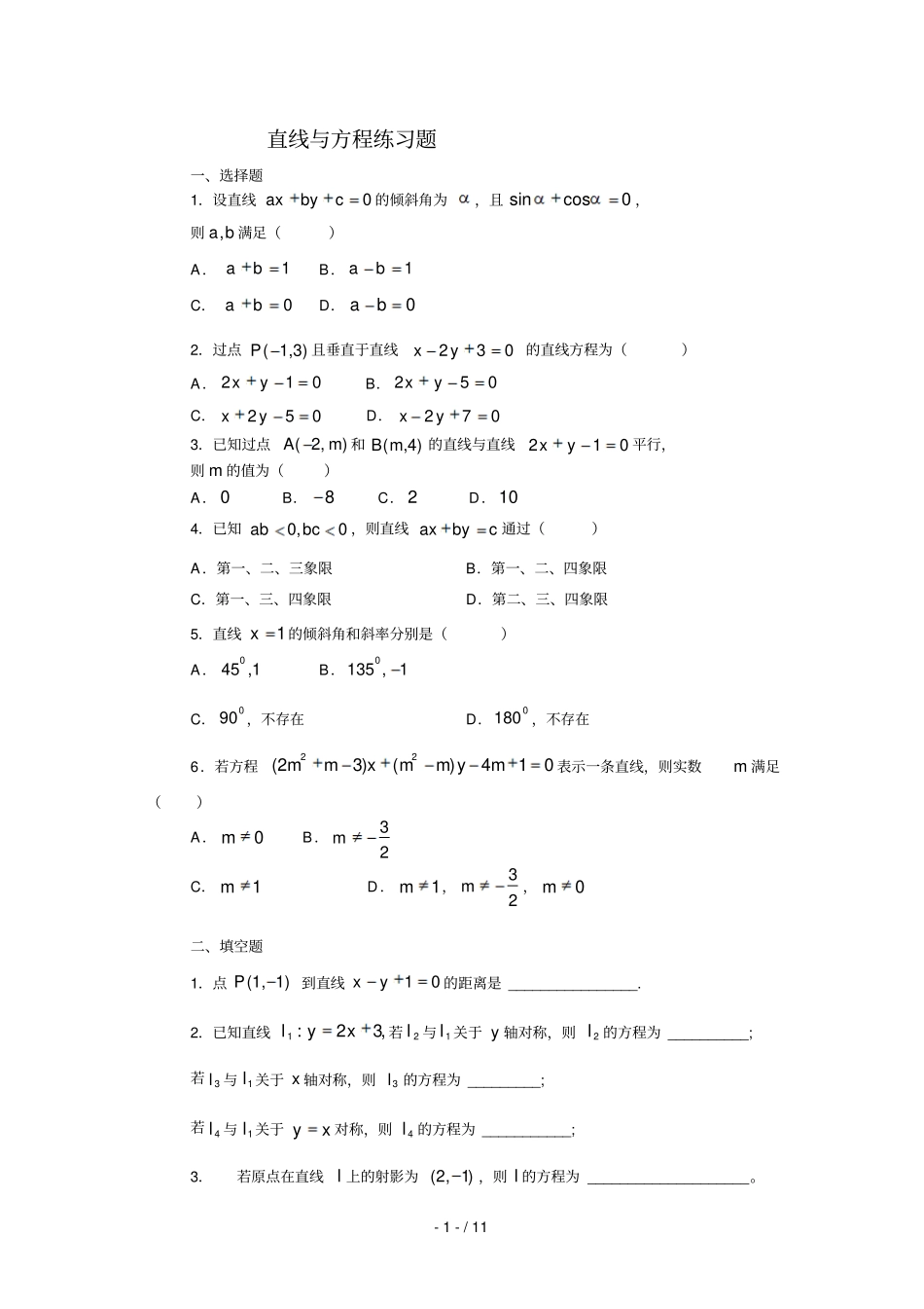 直线与方程练习题及参考答案详解推荐文档_第1页
