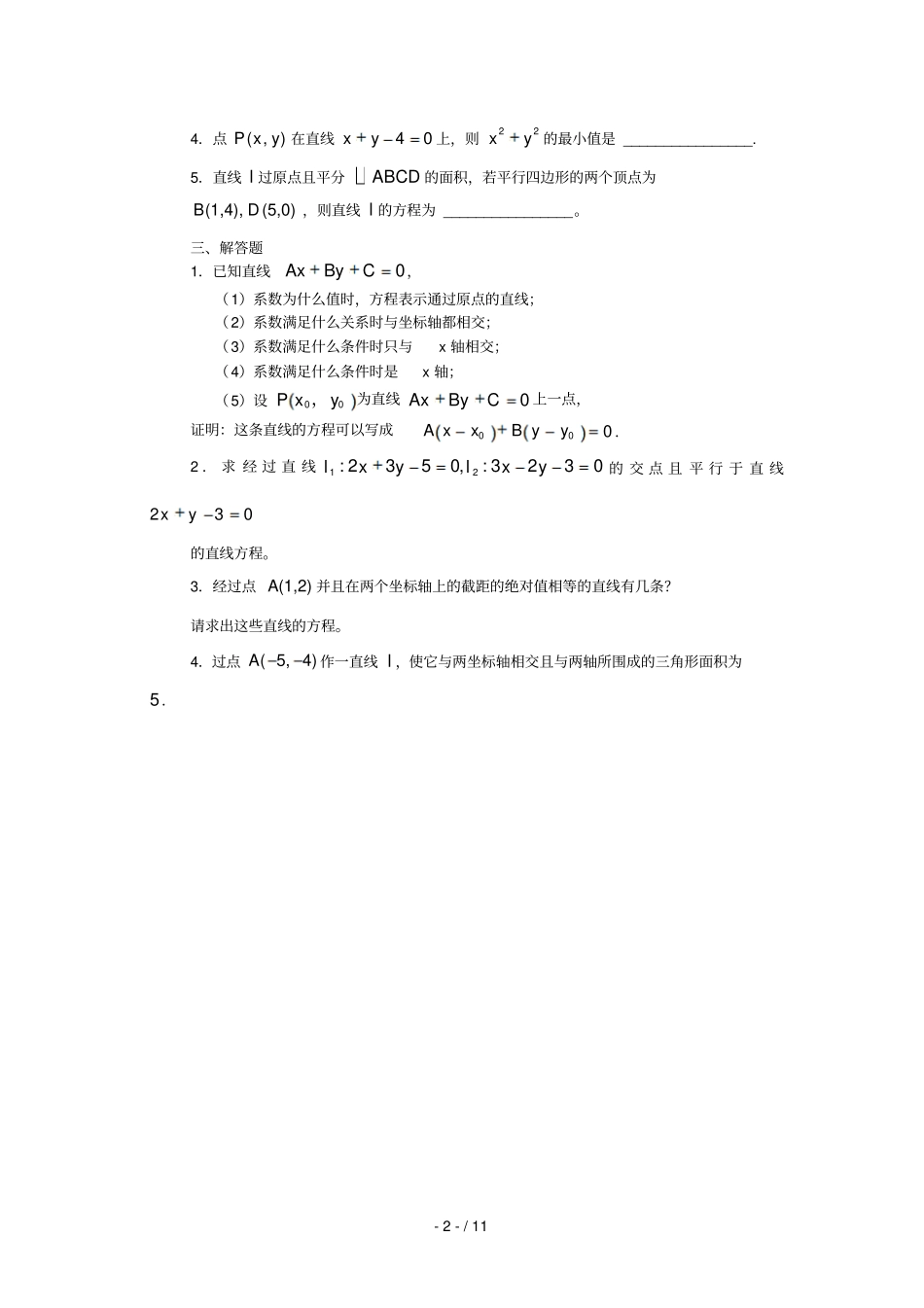 直线与方程练习题及参考答案详解推荐文档_第2页