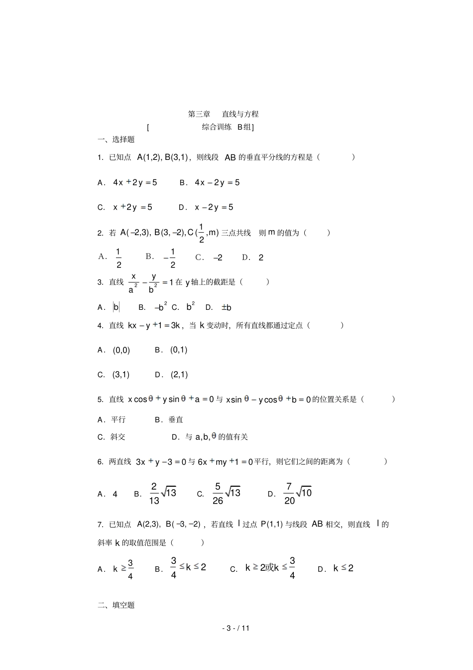 直线与方程练习题及参考答案详解推荐文档_第3页