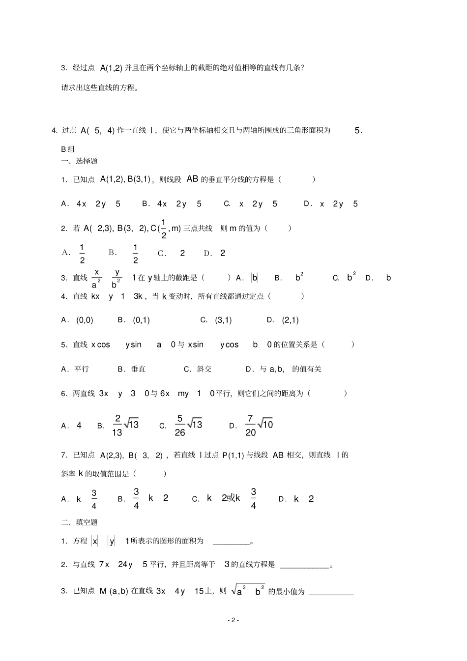 直线与方程练习题及答案详解_第2页