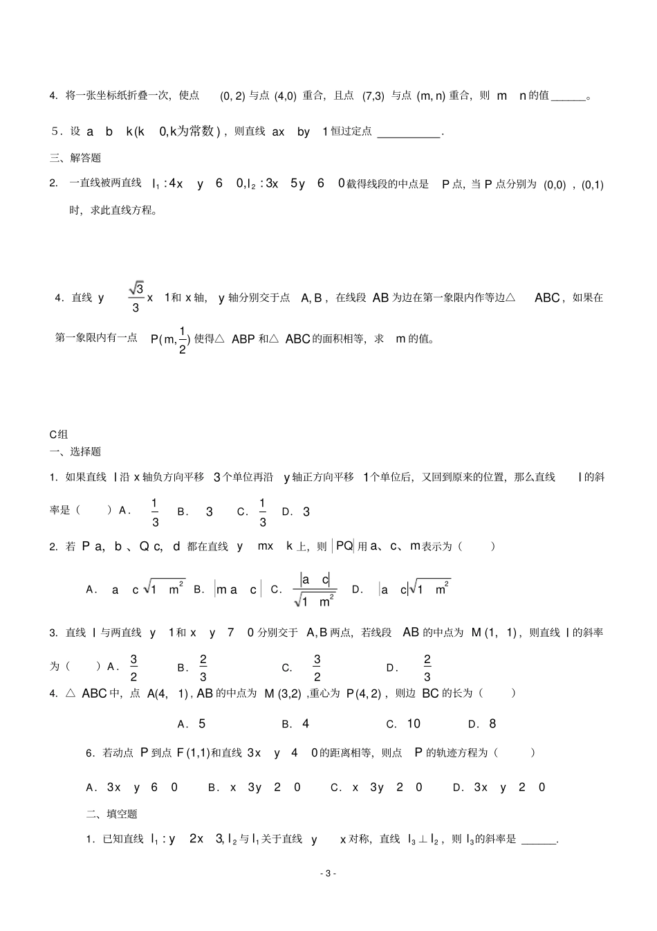 直线与方程练习题及答案详解_第3页