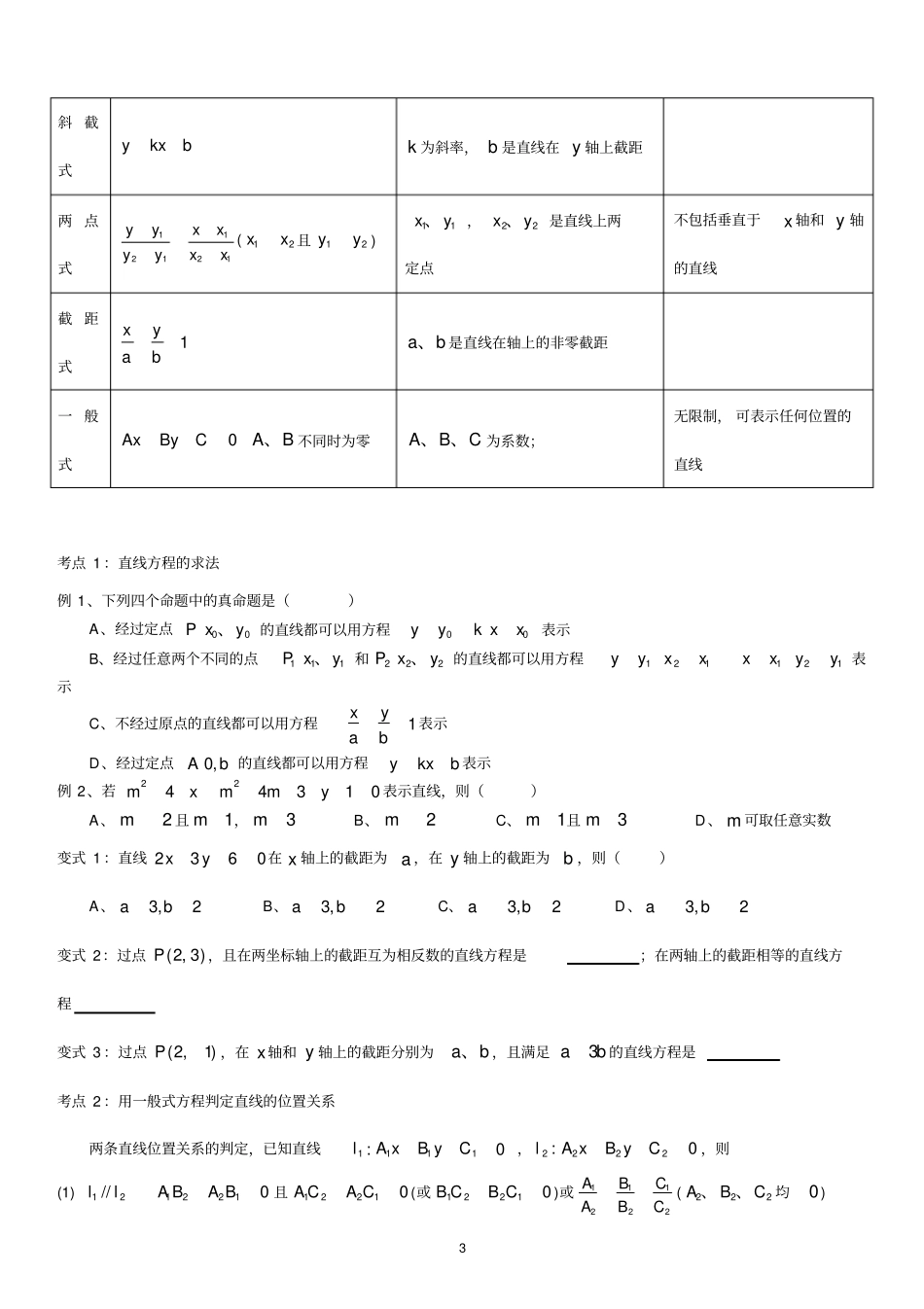 直线与直线方程复习_第3页