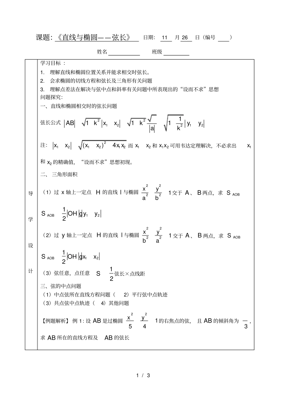 直线与椭圆弦长公式_第1页
