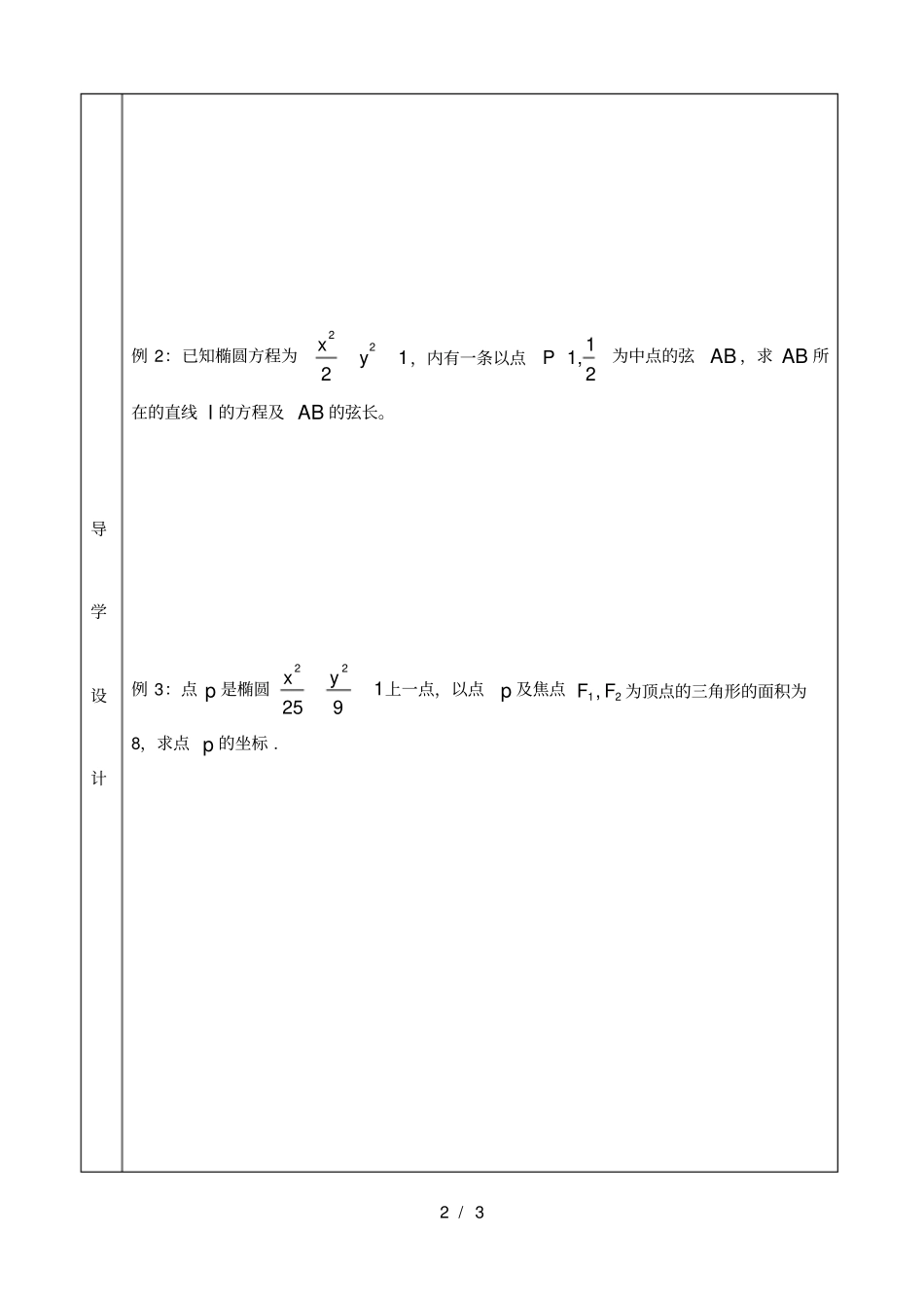 直线与椭圆弦长公式_第2页