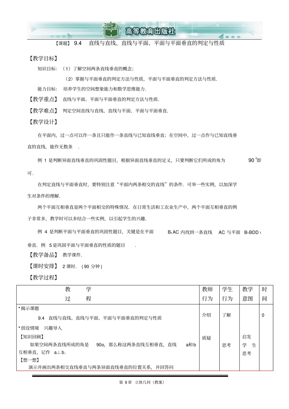 直线与直线、直线与平面、平面与平面垂直的判定与性质汇总_第1页