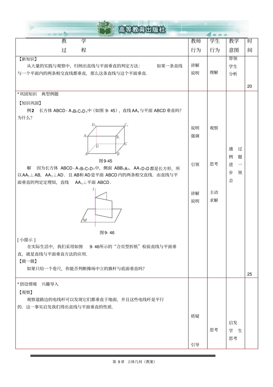 直线与直线、直线与平面、平面与平面垂直的判定与性质汇总_第3页