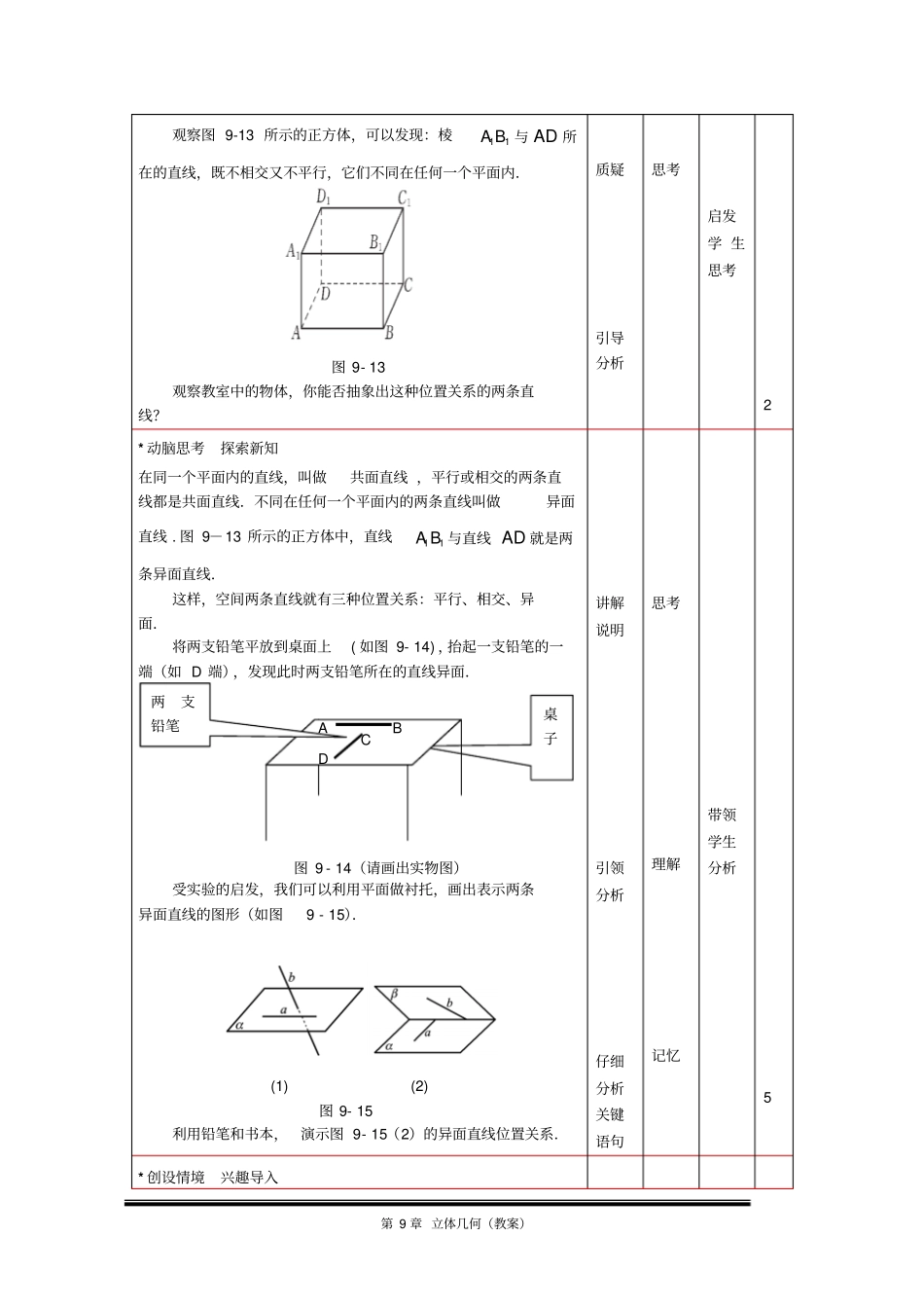 直线与直线直线与平面平面与平面平行的判定与性质_第2页