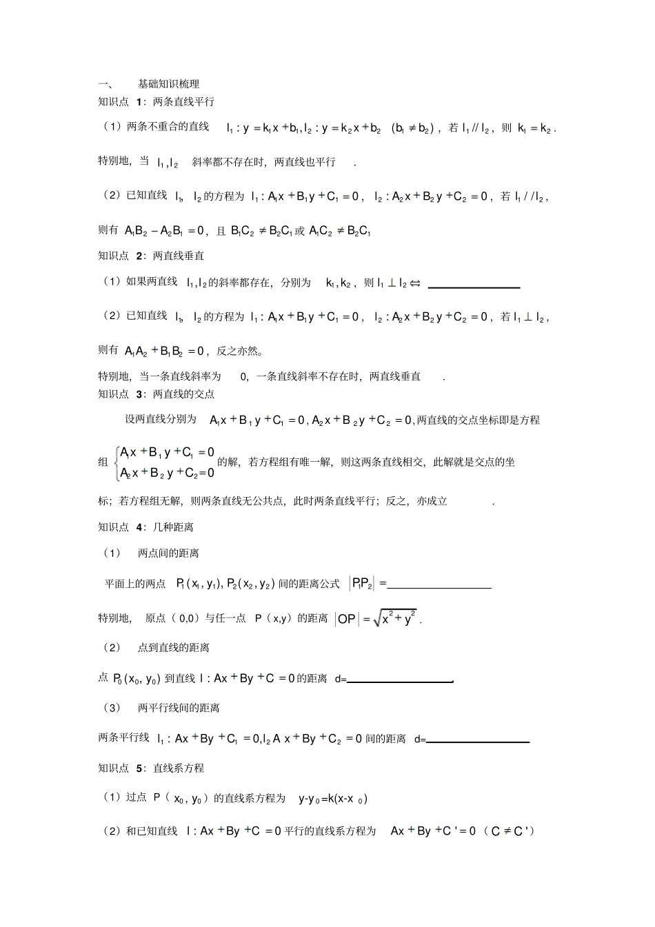 直线与方程知识点总结学生版_第2页