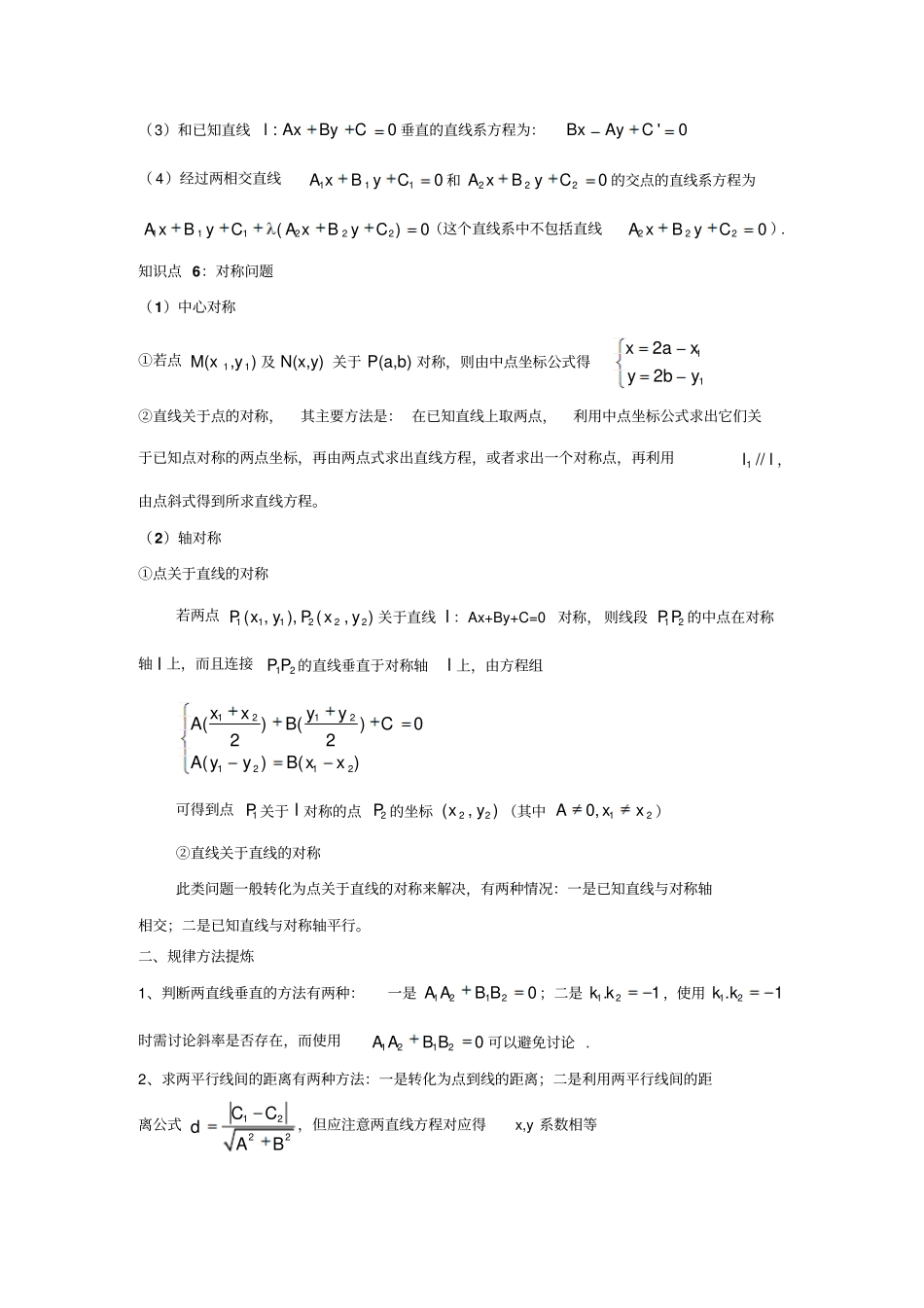 直线与方程知识点总结学生版_第3页